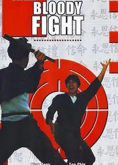 拳斗