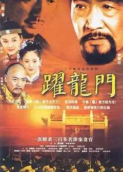 跃龙门
