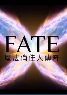 魔法俏佳人第二季