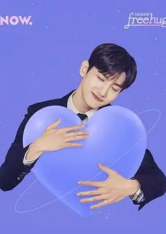 最强昌珉的Free Hug