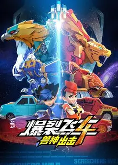 爆裂飞车第四部