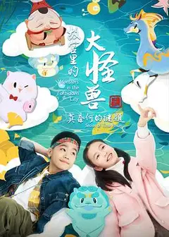故宫里的大怪兽之莫奈何的谜题