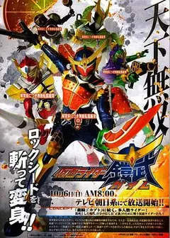 假面骑士铠武（国语版）