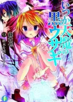 曾几何时天魔的黑兔 OAD