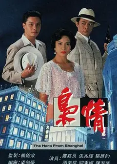 枭情粤语