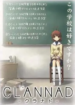 团子大家族CLANNAD   第一季