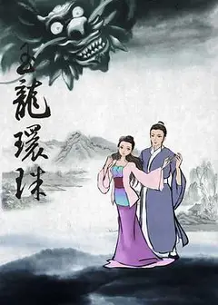 西湖传奇