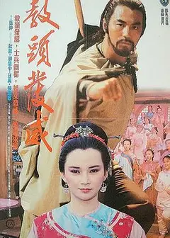 教头发威国语