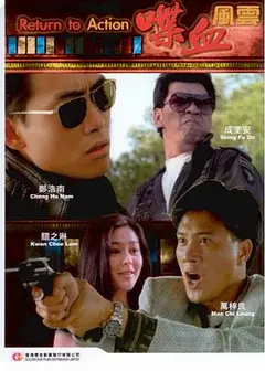 喋血风云