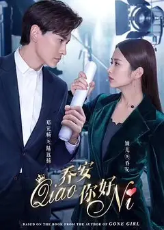乔安你好（越南语版）