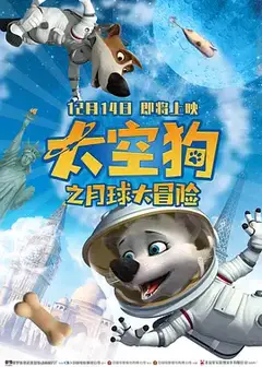 太空狗之月球大冒险原声版