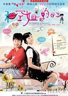 和空姐一起的日子