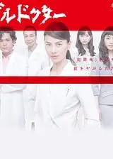 暴走医生