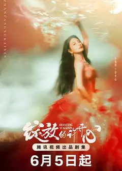 绽放的许开心