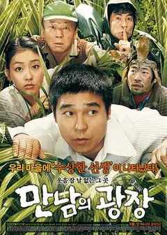 相会的广场