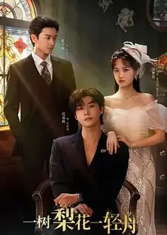 一树梨花一轻舟