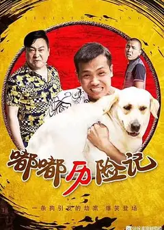 嘟嘟历险记
