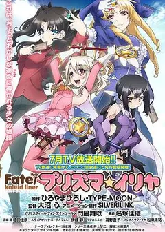 魔法少女伊莉雅第一季