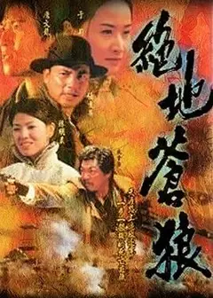 绝地苍狼国语