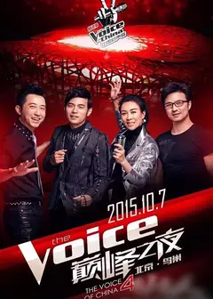 2019中国好声音鸟巢巅峰之夜