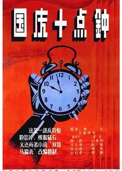 国庆十点钟