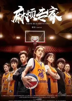 麻烦专家