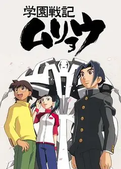学园战记无量