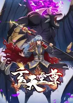 玄天至尊动态漫画