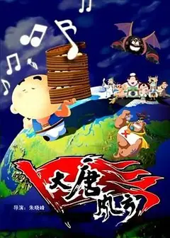 大唐风云
