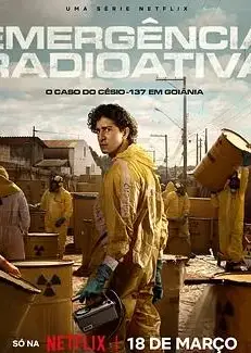放射危机第一季