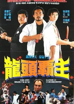 尖东枭雄