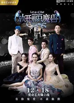 你好仙兄之放开那只魔兽