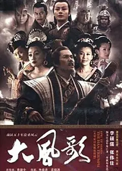 大风歌
