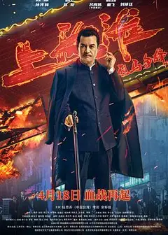烈马争锋上海滩