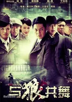 与狼共舞