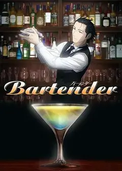 调酒师