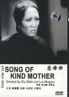 慈母曲