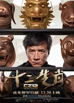 十二生肖