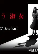 嘲笑的淑女