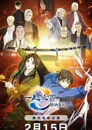 一人之下·锈铁重现日语