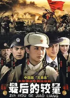 最后的较量