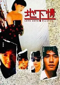 地下情粤语