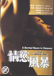 情欲风暴