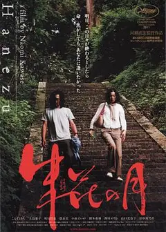 朱花之月