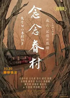 念念眷村：文学里的眷村故事