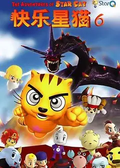 快乐星猫第六季