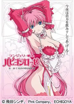 内衣战士蝴蝶玫瑰 New Season