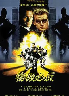 物极必反1998