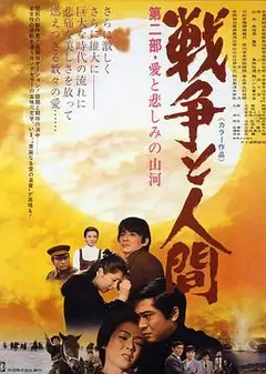 战争与人2