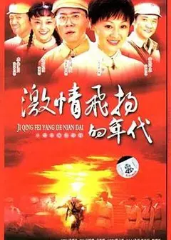 光辉岁月2006